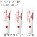 期間限定ポイント10倍 【3set】エポラーシェ 米ぬか クレンジング ジェル 250ml【限定サンプルプレゼント】天然オイルでメイク落とし 毛穴 洗顔 コーン油 モイストクレンジングプラス クレンジングジェル 化粧落とし w洗顔不要 乾燥肌 敏感肌 保湿 スキンケア EPORASHE