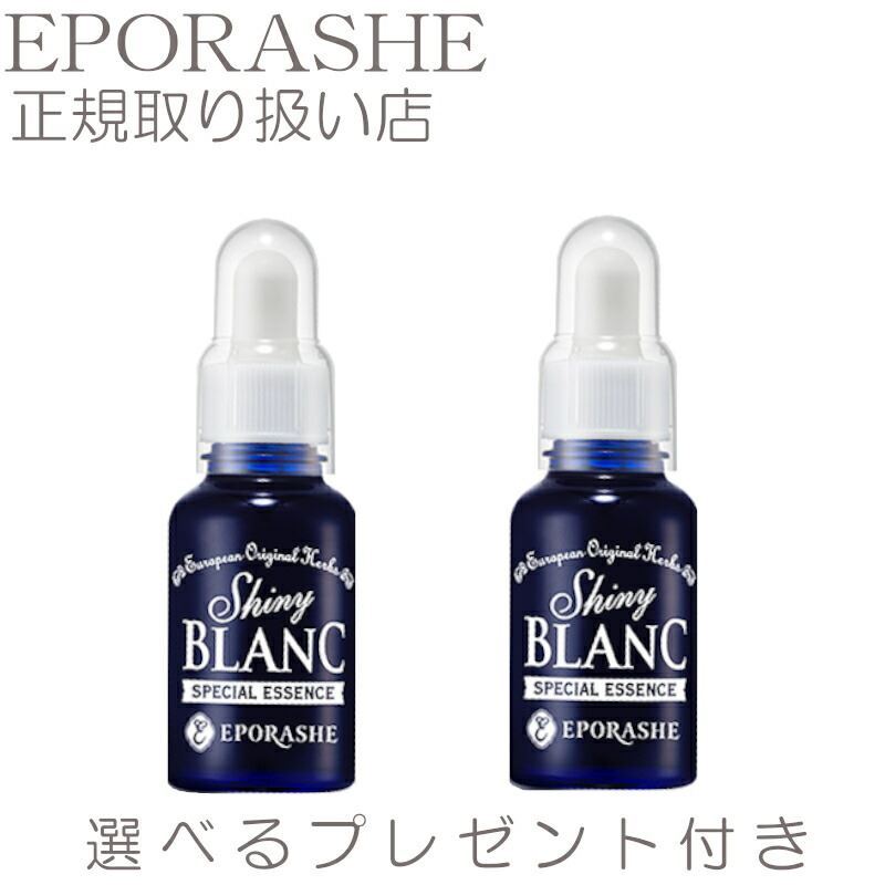   シャイニーブラン 美白美容液 高濃度 30ml メラニンの生成を抑制するアルブチンが主成分の希少成分 クマコケモモ(ウワウルシ)配合 肌にツヤ ハリ を与える。高級 スキンケア 美容液 ノンパラベン EP