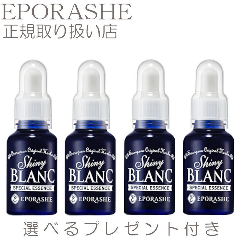   シャイニーブラン 美白美容液 高濃度 30ml メラニンの生成を抑制するアルブチンが主成分の希少成分 クマコケモモ(ウワウルシ)配合 肌にツヤ ハリ を与える。高級 スキンケア 美容液 ノンパラベン EP