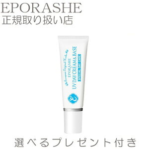 【限定サンプルプレゼント】 エポラーシェ UVデイクリーム&ベース SPF45！PA++ 紫外線カット 日焼け止め 化粧下地 崩れない 日焼け止めクリーム 顔 UV 下地 毛穴 ツヤ肌 敏感肌 乾燥肌 保湿 EPORASHE トリプルサン化粧品 無鉱物油 無香料 土日祝でもあす楽対応