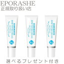 期間限定ポイント10倍 【3set】【限定サンプルプレゼント】 エポラーシェ UVデイクリーム ベース SPF45！PA 紫外線カット 日焼け止め 化粧下地 崩れない 日焼け止めクリーム 顔 UV 下地 毛穴 ツヤ肌 敏感肌 乾燥肌 保湿 EPORASHE トリプルサン化粧品 無鉱物油 無香料