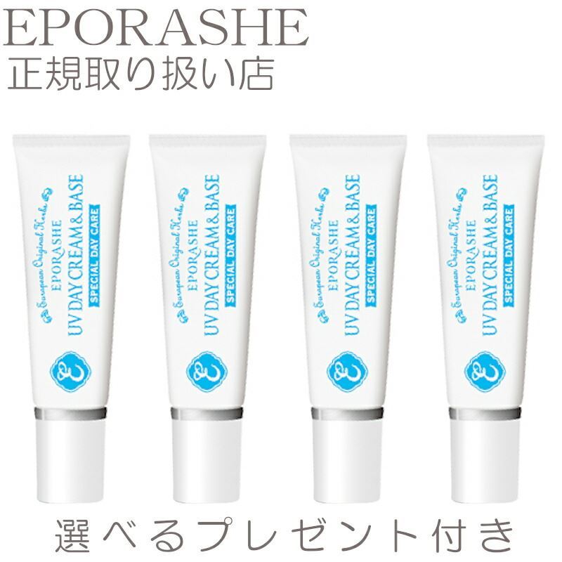   エポラーシェ UVデイクリーム&ベース SPF45！PA++ 紫外線カット 日焼け止め 化粧下地 崩れない 日焼け止めクリーム 顔 UV 下地 毛穴 ツヤ肌 敏感肌 乾燥肌 保湿 EPORASHE トリプルサン化粧品 無鉱物油 無香料