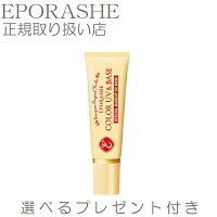 エポラーシェ 化粧下地 カラーUV&ベース SPF50+ PA+++ 30g ピンク系ベージュ ファンデーション【限定サンプルプレゼント】紫外線カット ベースメイク 日焼け止め ベース 日焼け止めクリーム ファンデーション 顔 UV 下地 毛穴 敏感肌 乾燥肌 保湿 EPORASHE トリプルサン