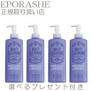  マツエク長持ち メイク落とし クレンジング ポンプ式 エポラーシェ モイストクレンジング ジェル (GEL) 300ml マツエク OK クレンジングジェル 敏感肌 毛穴 弱酸性 まつ毛エクステ対応 無香料 パラベンフリー オイルフリー アルコールフリー