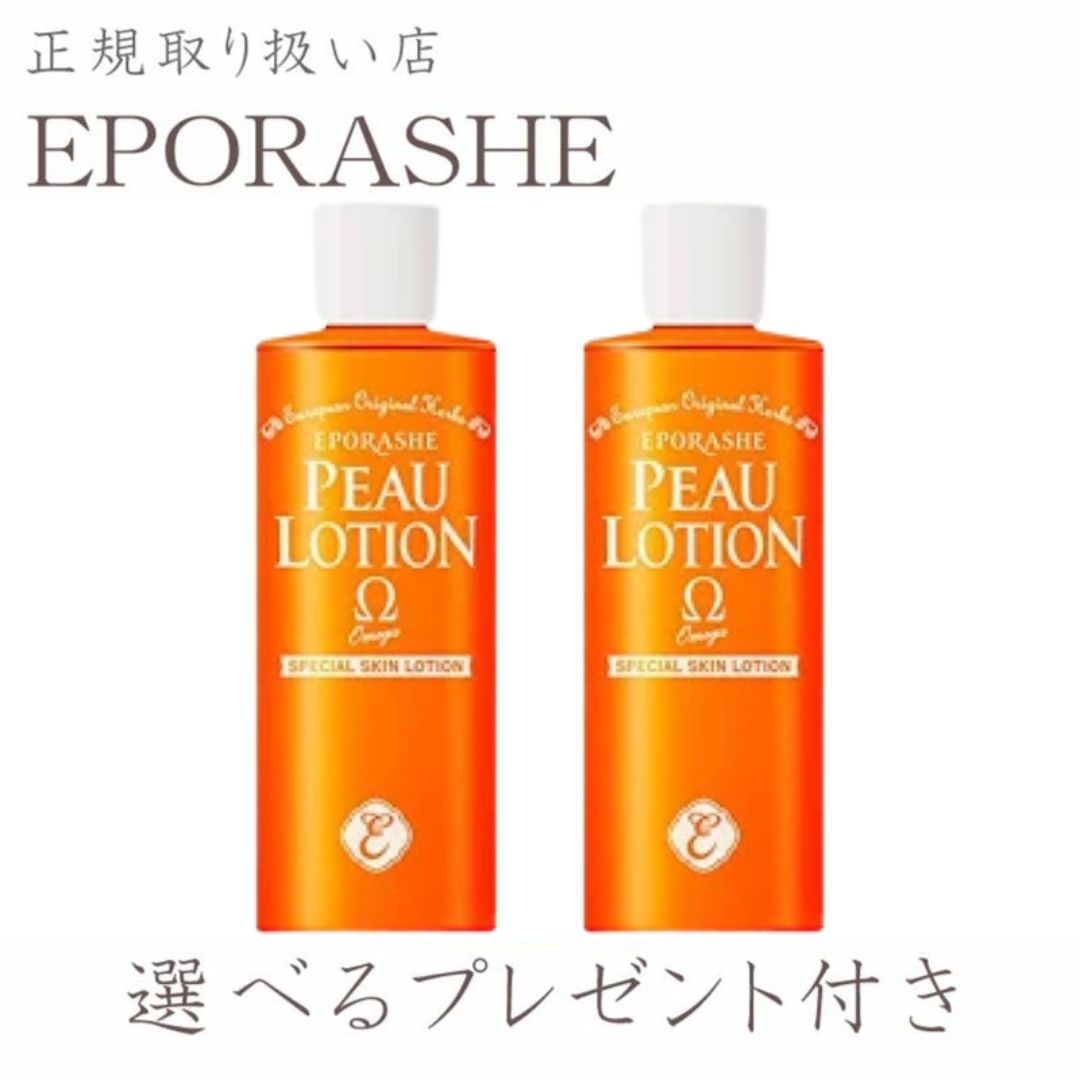 Rakuten - 【2セット】化粧水 ピューローションオメガ 300ml 保湿 ヒアルロン酸 美しい素肌のために しっとりタイプ 肌荒れ 乾燥肌 敏感肌 インナードライ肌【限定プレゼント付き】エポラーシェ トリプルサン 無添加 アミノ酸 ビタミンB12