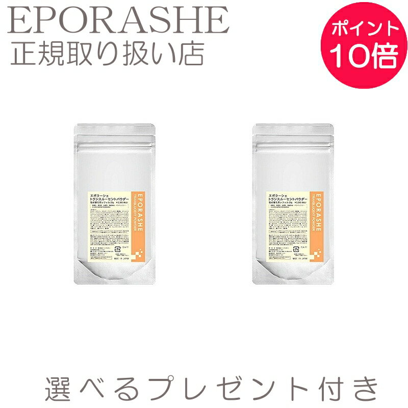 Rakuten - 【ポイント10倍】トランスルーセントパウダー レフィル 20g フェイスパウダー ルースパウダー ベージュ 仕上げ用 テカリ 崩れ 防止 毛穴ぼかし エポラーシェ トリプルサン【2set】
