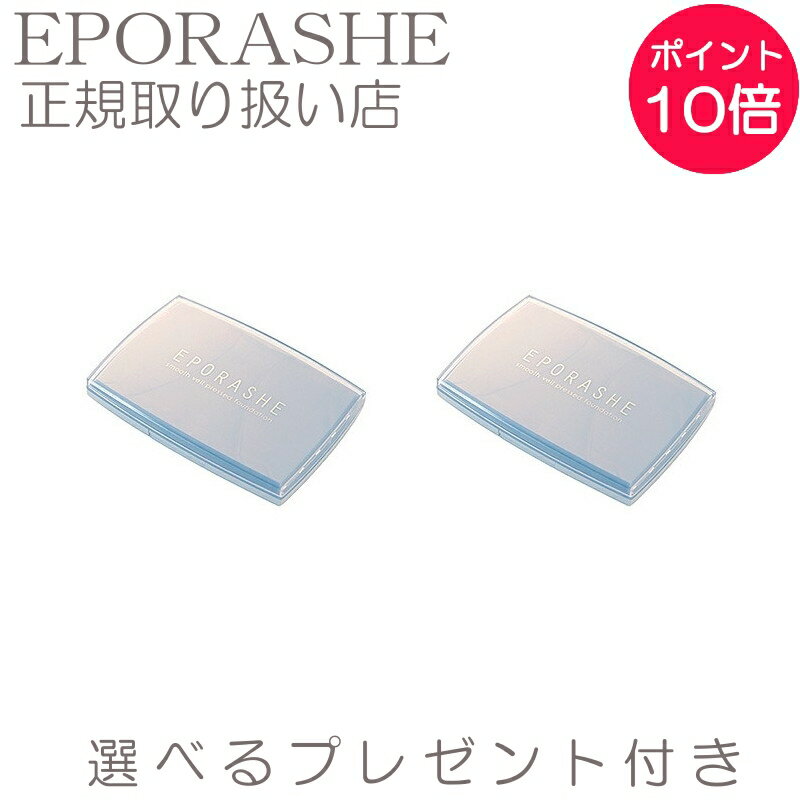 Rakuten - 【ポイント10倍】スムースヴェールプレストファンデーション 専用ケース エポラーシェ トリプルサン ベースメイク ファンデーション 【2set】【限定サンプルプレゼント】アロエでコーティングしてるから肌に優しい メイクアップ ファンデーション クリームファンデーション