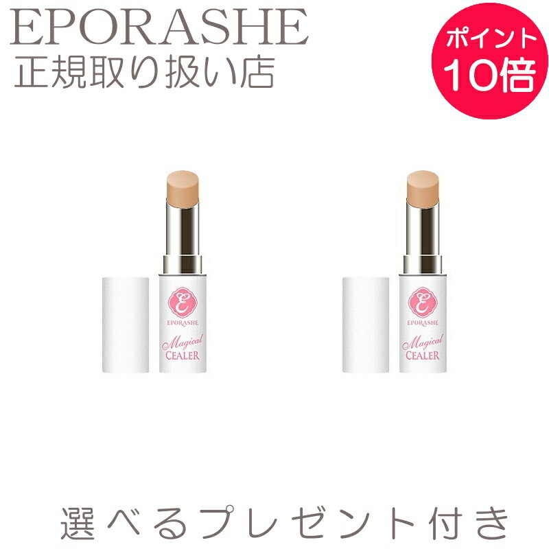 ◆エポラーシェとは エポラーシェは、美容・薬膳食研究家の岡江美希がプロデュースするスキンケアブランドです。 無添加・水溶性のシンプルなスキンケアで、5年後、10年後に「今の自分が一番好き」と思える素肌を目指しています。 ◆エポラーシェの特徴 無香料、低刺激、界面活性剤不使用、オイルフリー、ノンアルコール、パラベンフリー、ノンシリコン さっぱり、しっとり、保湿、肌の引き締め、肌のハリ・弾力 毛穴、乾燥、テカリ・皮脂、角栓・黒ずみ、肌荒れ予防 お肌の事を第一に考えた化粧品を多く産み出しています。 3STEP スキンケア STEP 1汚れを落とし清潔にする クレンジング 洗顔 モイストクレンジングジェル モイストクレンジングプラス モイスチャーソープ STEP 2肌を潤し吸収させる 化粧水 ピューローションオメガ STEP 3成分をしっかり与える 美容液 リンプル シャイニーブラン 商品ジャンル美容・コスメ・香水＞ベースメイク・メイクアップ＞コンシーラーきちんと隠すことのできる「マジカルシーラー」なら! ・ファンデーション無しでもよいので薄化粧でOK ・アイシャドウやチークの色がとても映えます ・顔の赤みの部分やしみ、そばかす、肝斑、ほくろを綺麗にカバーします。 ・伸びがよくなめらかなテクスチャーで、広範囲にも簡単にきれいにカバーできます。 ■マジカルシーラーは美容成分配合、もちろん無添加です。 ・ノンシリコン、石油系界面活性剤不使用、合成着色料不使用 ・ルナホワイト(キメ、保湿) ・フィテレン(ハリ、保湿) ・グレイスノウ(米糖の植物性エキス、つや、保湿) ・付着性アップ成分として粒子径0.55umのミクロの真球状シリカビーズを採用。 　特徴としてミクロンかつ均一サイズのため、しわ等の皮膚の凸凹を埋め、 　きめ細かい仕上がりを得られます。 「マジカルシーラー」はおどろきの“お助けコスメ”です! ・影や色ムラがなくなると顔全体が引きあがってみえるので小顔効果が生まれます。 　さらに影がないことでマイナス5歳肌に! ・UVのあとに気になる部分をマジカルシーラーでゼロに。 　あとはパウダーをのせればナチュラルメイクの完成です ・バックに1本あれば、リップラインもシミもしわもメイク直しにも便利です 全成分 酸化チタン、トリ(カプリル酸/カプリン酸)グリセリル、トリエチルヘキサノイン、酸化鉄、キャンデリラロウ、カルナウバロウ、ヒアルロン酸Na、加水分解コラーゲン、アスコルビン酸、アルガニアスピノサ核油、ホホバ種子油、ウワウルシ葉/茎エキス、加水分解コメヌカエキス、マグワ根皮エキス、メマツヨイグサ種子エキス、ブドウ葉エキス、セイヨウキズタ葉/茎エキス、アルニカ花エキス、セイヨウトチノキ葉エキス、ハマメリス葉エキス、セイヨウオトギリソウ花/葉/茎エキス、BG、シリカ、タルク、アルミナ、水、エタノール ご注意 お肌に合わない場合、お肌に異常がある場合は使用を中止してください。 原産国 日本製 ●小さめのしみの場合 指先にとり、シミより1ミリほど大き目にのせます。そしてコンシーラーと肌の境目をやさしく指先でぼかします。仕上げにパウダーをのせて仕上げます。 ●濃いシミ・ほくろ、タトゥーなどの場合 スティックのまましみに直接つけます。一度でカバーできない場合は、何回か重ねてください。その際は、点で隠すというイメージで、のせるとよいでしょう。横にすべらすと全体が落ちてしまう場合がありますので、ポンポンという感じでそっと重ねてください。 　　　 　　　 ●広範囲(頬など)に使う場合 スティックでそのままのせ、指先かスポンジを使って全体になじませます。2回目に重ねる場合はスティックをすべらさずに指先でポンポンと重ねづけしてください。 　　　 【注意】 リキッドファンデーションをご使用の場合はその後に。パウダーファンデションをお使いの際はその前に。パウダーの後に使用するとよれる場合があります。また、コンシーラーをお使いの部分は、落ち、ヨレ防止のために必ずパウダーで仕上げてください。 選べるプレゼント20種類以上！ こちら から確認できます。