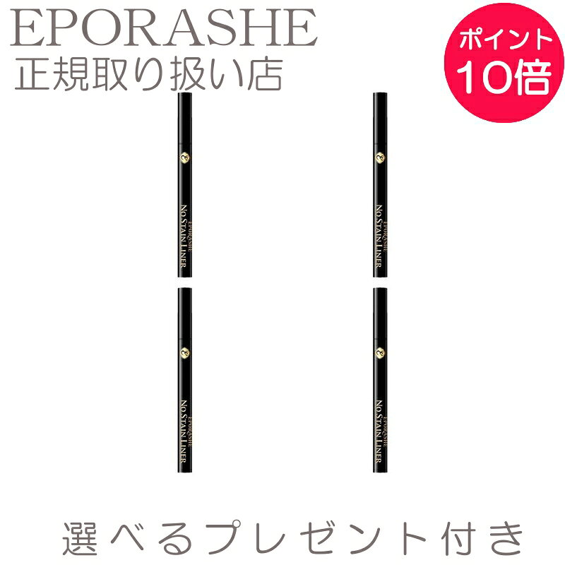 ◆エポラーシェとは エポラーシェは、美容・薬膳食研究家の岡江美希がプロデュースするスキンケアブランドです。 無添加・水溶性のシンプルなスキンケアで、5年後、10年後に「今の自分が一番好き」と思える素肌を目指しています。 ◆エポラーシェの特徴 無香料、低刺激、界面活性剤不使用、オイルフリー、ノンアルコール、パラベンフリー、ノンシリコン さっぱり、しっとり、保湿、肌の引き締め、肌のハリ・弾力 毛穴、乾燥、テカリ・皮脂、角栓・黒ずみ、肌荒れ予防 お肌の事を第一に考えた化粧品を多く産み出しています。 3STEP スキンケア STEP 1汚れを落とし清潔にする クレンジング 洗顔 モイストクレンジングジェル モイストクレンジングプラス モイスチャーソープ STEP 2肌を潤し吸収させる 化粧水 ピューローションオメガ STEP 3成分をしっかり与える 美容液 リンプル シャイニーブラン 商品ジャンル美容・コスメ・香水＞ベースメイク・メイクアップ＞アイライナーお湯でオフできるウォータープルーフタイプで目頭から目尻まで美しいラインを長時間キープ ●よれない⇒　滑らかな筆を採用しているので皮膚の細かな凹凸に対応。 ●おちない⇒　汗やなみだに対して落ちにくい処方。38度以上のお湯でオフ。 ●漆黒⇒　瞳を際立たせる漆黒のブラックを採用。 ●色素沈着しずらい⇒　色素沈着するものは目の周りの薄い皮膚に対して落とす時に負担がかかります。また、しわの原因や沈着がすすむとクマにみえる。 ●太さも自由⇒　毛先がばらつきにくいので、いつまでも綺麗なラインがかけ、跳ね上げも簡単。ナチュラルな細い線も強調した太いラインも難しくなく描くことができる。 美容液成分配合で目元に優しく、耐久性・発色で目元の印象新たに! ●美容成分配合⇒　ヒアルロン酸やローヤルゼリー、モモ葉エキス、カミツレ花エキスをふんだんに配合。 ●天然乳化剤⇒　レシチンを使用。私たちの体内にも存在する天然の乳化剤。 ●カーボンブラック⇒　無機顔料の中の着色顔料に分類されます。天然ガスや液状炭化水素を不完全燃焼または熱分解して得られる炭素です。合成着色料と違い、皮膚に色素沈着しにくい成分です。 全成分 水、BG、(スチレン/アクリレ—ツ)コポリマ—、エタノ—ル、べへネス—30、フェノキシエタノ—ル、スルホコハク酸ジエチルヘキシルNa、デヒドロ酢酸Na、クエン酸、グリセリン、モモ葉エキス、カミツレ花エキス、ロ—ヤルゼリ—エキス、レシチン、ヒアルロン酸Na、酢酸ヘキサノイルジペプチド—3ノルロイシン、カ—ボンブラック ご注意 お肌に合わない場合、お肌に異常がある場合は使用を中止してください。 原産国 日本製 ●ナチュラルなラインの書き方 まつ毛の間を点々という感覚で埋めていくようにする。自然なまま、目の輪郭がはっきりするので、目元がひきしまってみえる。 ●目元を強調したラインの書き方 まつ毛の間を埋めたあとに、その上に少しずつラインをたして、目じりは跳ね上げるとネコ目になり、顔全体が引き締まって見える。 慣れてきたら、まつげの生え際の1ミリ内側の粘膜の部分にもラインをいれると一層、目元に奥行感がでて魅力的です。 選べるプレゼント20種類以上！ こちら から確認できます。