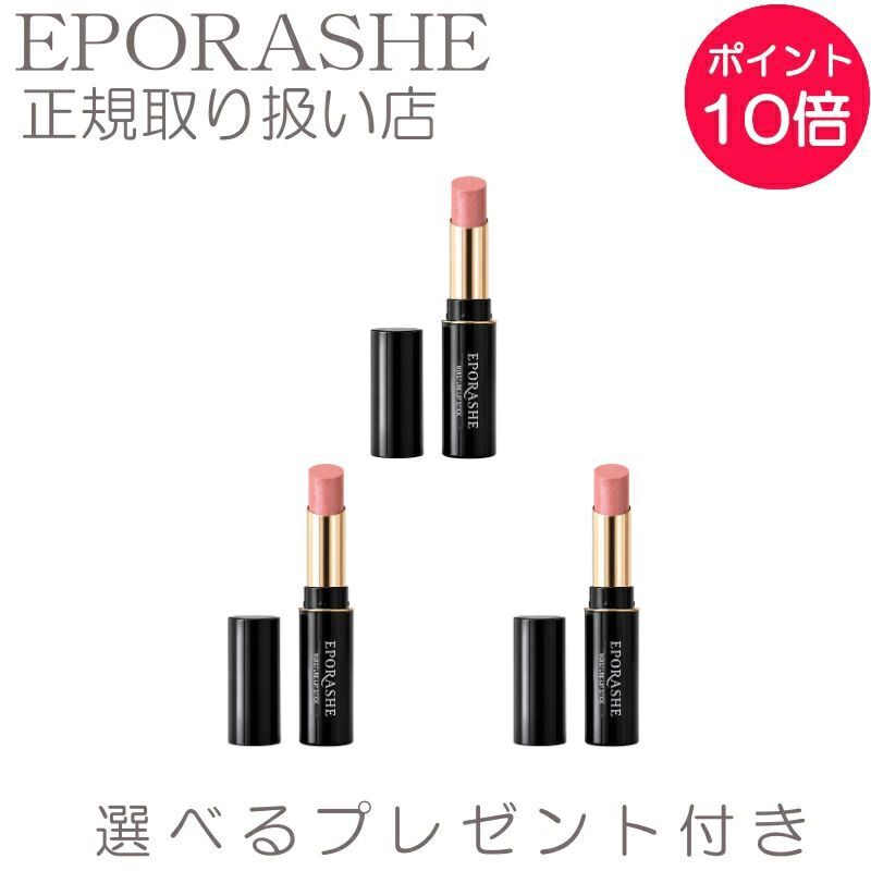 Rakuten - 【ポイント10倍】ギフト 口紅 美容 無添加 コスメ モイスチャーリップスティック ピンクベージュ ルージュ 潤い うるおい【限定プレゼント付き】母の日 誕生日プレゼント 敬老の日 エポラーシェ トリプルサン【3set】