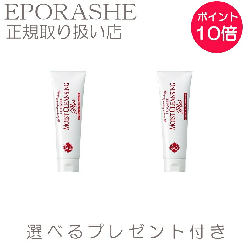 Rakuten - 【ポイント10倍】メイク落とし モイストクレンジングプラス ジェル w洗顔不要 天然オイル お試しサイズ【限定プレゼント付き】エポラーシェ トリプルサン 米ぬか クレンジング ジェル 80ml 毛穴 洗顔 コーン油落とし 乾燥肌 敏感肌 保湿【2set】