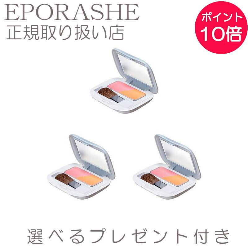 【ポイント10倍】シルキーブラッシュ(無添加チーク) オレンジ系 ピンク系 イエベ エポラーシェ トリプルサン チーク 日本人の肌に最も合う2色セット【限定プレゼント付き】タール系色素 不使用 で 色素沈着しずらい処方です。ベースメイク【3set】