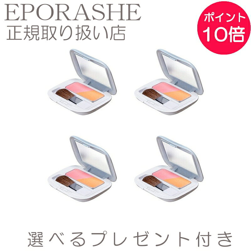 Rakuten - 【ポイント10倍】シルキーブラッシュ(無添加チーク) オレンジ系 ピンク系 イエベ エポラーシェ トリプルサン チーク 日本人の肌に最も合う2色セット【限定プレゼント付き】タール系色素 不使用 で 色素沈着しずらい処方です。ベースメイク【4set】