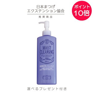 【限定サンプルプレゼント】 [エポラーシェ] モイストクレンジングジェル（GEL）メイク落とし 300ml 単品 ジェル 弱酸性 まつ毛エクステ対応 無香料 パラベンフリー オイルフリー アルコールフリー EPORASHE トリプルサン化粧品 （岡江美希）