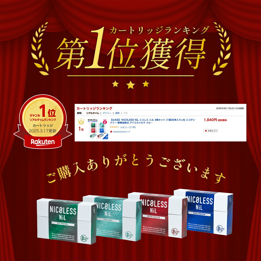 NICOLESS公式ストアの＼20%OFFクーポン配布中！ 11/20 19:59まで／ 【公式店】NICOLESS NiL ニコレス ニル 4箱セット (1箱20本入り×4) ニコチンフリー 誘導加熱式 アイコスイルマ イルマ対応 全4種 スティック ニコチンゼロ 禁煙グッズ 加熱式 禁煙補助 メンソール 禁煙サポート｜アングル2
