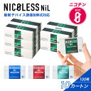 【公式店】NICOLESS NiL ニコレス ニル まとめ買い 10カートン (1カートン10箱入り×10) ニコチンフリー 誘導加熱式 アイコスイルマ イルマ...