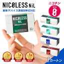 【公式店】NICOLESS NiL ニコレス ニル 1カートン 10箱入 ニコチンフリー 誘導加熱式 アイコスイルマ イルマ対応 全4種 スティック ニコチンゼ...