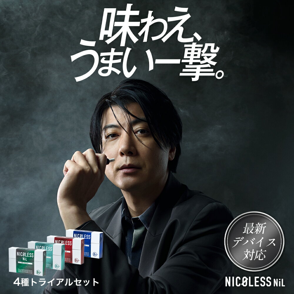 【新発売】NICOLESS NiL ニコレス ニル 4フレーバーセット (1箱20本入り×4) ニコチンフリー 誘導加熱式 アイコスイルマ イルマ対応 全4種 スティック ニコチンゼロ 禁煙グッズ 加熱式 禁煙補助 メンソール 禁煙サポート 電子タバコ タール ニコチン 0