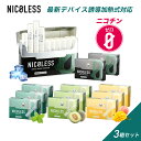 NICOLESS ニコレス アイコスイルマ イルマ対応 3箱セット (1箱20本入り) 誘導加熱式 加熱式たばこ ニコチン0 ニコチンゼロ ニコチンレス 水蒸気...