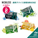 NICOLESS ニコレス アイコスイルマ イルマ対応 4種フレーバーセット 1箱20本入り 誘導加熱式 加熱式たばこ ニコチンゼロ ニコチンレス 電子タバコ ...