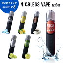 \20%OFFクーポン配布中! 10/9 1:59まで/ NICOLESS VAPE ニコレス ベイプ 使いきり 電子タバコ タール無し ニコチンなし 加熱式タバコ 火を使わない 水蒸気 リキッド 電子たばこ 禁煙 禁煙タバコ 禁煙グッズ