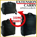A576■送料無料【3段階伸縮可能なボストンキャリーバッグ】NO.89950EXTENSIONCARRY出張ビジネス手持ち肩掛けメンズレディーストラベルボストンバッグBostonBag旅行修学旅行大容量3WAYボストンバック小旅行大旅行非常持ち出し袋防災用小型大型エクステンションキャリーSW-112.