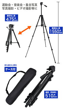 A155人気!【本格派 NEW 3WAY三脚 軽量アルミ脚】大型の約155cm(内エレベーター約25cm)運動会・音楽会・アウトドア・集合写真等の撮影に大型アルミ三脚・クイックシュー付・収納ケース付き・ビデオカメラ・デジカメ・一眼レフに大型三脚大型3WAY三脚が便利.