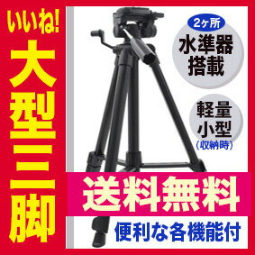 A155人気!【本格派 NEW 3WAY三脚 軽量アルミ脚】大型の約155cm(内エレベーター約25cm)運動会・音楽会・アウトドア・集合写真等の撮影に大型アルミ三脚・クイックシュー付・収納ケース付き・ビデオカメラ・デジカメ・一眼レフに大型三脚大型3WAY三脚が便利.