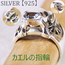 A434★お宝発見!【☆シルバー925 けろけろカエルの指輪 】】(巾着付)ケロケロカエルシルバーリング蛙 巻きつきカエルリングシルバーカエルリングフロッグリン...