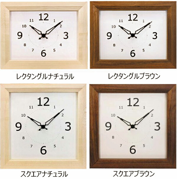 A548【リブクロック　レクタングルBR NA/スクエア（壁掛け時計・置き型共用時計）Lib la-luz　clock】天然木ラ・ルース掛け時計　リブクロック木製 ラルース la luz レトロモダン◎日本製.