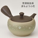 A1449【山房うすみどり波もよう小花急須】深蒸し急須/帯網茶こし急須 常滑焼急須 かわいい急須 ティーポット 茶器 お茶 ポット ギフト プレゼント お礼 内祝い 富士山急須 還暦祝い 結婚祝い 引越祝い 還暦祝い 母の日 父の日 敬老の日 湯呑茶碗茶香炉好評販売中!.