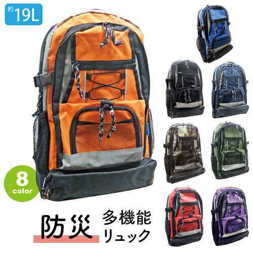 A1457 【 アウトドア 非常用 避難 防災 リュック サック 】登山 バックパック 釣りキャンプ 軽量 約19L..