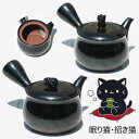 A1458 常滑焼 ねこ つまみ 眠り猫 招き猫 釉薬急須 ステンレス 茶こし 機能 急須 適正約280ml~満水約350ml 日本製】縁起 プレゼントに 福招き 招き猫 お手入れ楽らく 急須 国産 新築祝い 引越祝い 還暦祝い 母の日 父の日 敬老の日 取っ手付き湯呑茶碗茶香炉好評販売中!