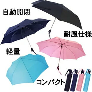 A306【 楽軽ワンタッチ開閉 自動開閉式 折りたたみ傘 】耐風軽量コンパクト折り畳み傘ワンプッシュ