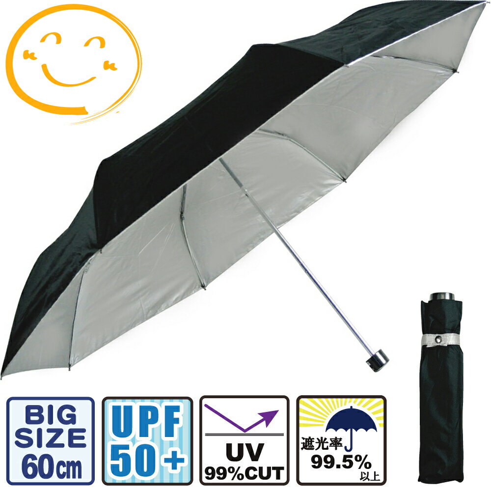 YBB1283晴雨兼用シルバーコーティングの凄いやつ!ニコまる折りたたみ傘 60cmサイズ UVカット率99％以上 遮光率99.5%以上】軽量 日陰を持ち歩く!紳士傘 軽いメンズ グラスファイバー大きい軽量折り畳み傘父の日通勤通学 5-85039r&f大判サイズ折傘 黒色日傘 相合傘に120cm以上