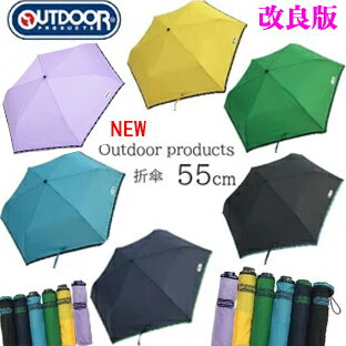 YBB1341★新作改良版!【OUTDOOR PRODUCTSU折りたたみ傘55cm】軽いアウトドア スポーツバッグ ランドセルに修学旅行に大人子供用軽量折り畳み傘RA-243キッズ無地パイピング折傘KIDSKIDZ レディース メンズ キャンプ 置き傘 かっこいい カラフル カッコイイ グラスファイバー.