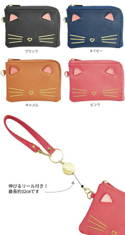 YBB1131★Bタイプ【刺繍ネコフェイスリール付きパスケースポーチ】定期入れ＆小物入れリール付き ねこかわいい猫定期入れネコリール付きマルチパスケース猫耳.ねこICカードケース プリペイドカード名刺入れ目薬リップケース.ネコ耳レディースキャットフェイス刺繍パスケース
