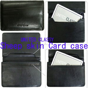 YBB1139【UNITED CLASSY Sheep Skin本革レザー名刺入】羊革スタンダード名刺入れ 羊皮刺ケース スムースレザーカードケース カード入れ メンズ レディース 紳士 男性用 羊革(内部:合成皮革) おしゃれ雑貨 父の日 入社祝い 成人式のお祝い 就職祝い 誕生プレゼント通販セール