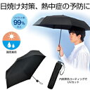 YBB1320★お宝発見 【軽くて快適 晴雨兼用［55cm］雨傘 日傘 折りたたみ傘】裏面ブラックコーティング遮光 UVカット率99 以上 紳士メンズ無地折傘 撥水加工 ビジネス 通勤 通学 置き傘 男女兼用傘 熱中症対策 60cm以下 50cm以上 メンズ 紳士折傘