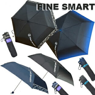 YBB1277★お買い時セール!【かっこいいFINE SMARTおしゃれツートン折りたたみ傘 ミニタリーグラデーシ...