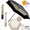 A1367★期間限定!! ※数量限定◎早い者勝ち!!!【miffy ミッフィー 晴雨兼用 折りたたみ傘　折りたたみ日傘 1級遮光 UVカット ロゴ刺繍 ト..