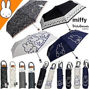 YBB1176【新作★ミッフィー耐風折りたたみ傘☆55cm雨傘】ウサギ ミッフィー折り畳み傘 折傘 折りたたみ傘 ミニ傘 お誕生日に折畳傘 晴れ雨兼用の日傘としてのご使用は黒の傘がお勧め うさぎ 傘 アニマル 動物.のサムネイル