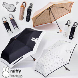 YBB1280★期間限定!★miffy うさぎのミッフィー折りたたみ傘 ☆55cm（耐風 】グラスファイバー らくらく開閉耐風ミニ傘 おしゃれ ミッフィー 折り畳み傘 折傘 婦人用 お誕生日 折畳傘 晴の日の日傘としては黒っぽい傘がおすすめ 可愛いキャラクター かわいいお化けミッフィー