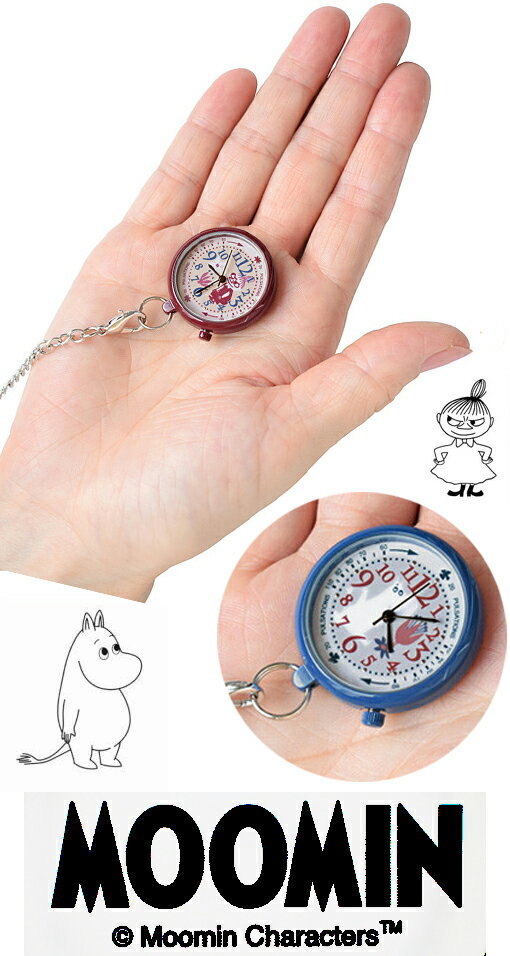 YBB1395★新入荷【 MOOMIN 2WAY ナース ウォッチ ムーミン ヴィンテージブルー / リトルミイ オールドレッド 】看護師看護婦 クリップウォッチ 保育士 ナース 懐中時計 保育園 幼稚園先生 介護士 鍼灸師 小児科医 ポケットウオッチ ナースウオッチ ST-TSM0007 ST-TSM0008