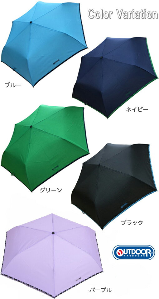 OUTDOORPRODUCTS『キッズジ自動開閉折りたたみ傘』