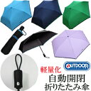 A1335★最新モデル【軽量 OUTDOOR PRODUCTS楽々ワンタッチ自動開閉折りたたみ傘54cm】無地自動開閉折傘耐風軽量コンパクト折り畳み傘ワンプッシュジャンプ傘 グラスファイバー KIDS キッズ メンズ レディース男女兼用晴雨天兼用傘で使うなら黒の傘がお勧め 通勤通学折傘