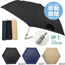 YBB222【期間限定】■送料無料 軽量ワンタッチ無地自動開閉の折りたたみ傘 55cm紳士折傘 雨傘 薄型でかばんに入りやすい持ち歩きやすい　旅行、ビジネス、会社通勤、通学 軽いくてシンプル 男女兼用傘 ユニセックス 黒 ブラック 紺 ネイビー ベージュ s5920082-257