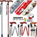 A299★期間限定!【プレゼント付 SNOOPY スヌーピー コンパクトステッキ 折畳伸縮型 】かわいい スヌーピー折りたたみステッキ 伸縮折りたたみステッキ スヌーピー折り畳みステッキ スヌーピース…