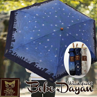 YBB1073※突然超〜セール！【晴雨兼用傘わちふぃーるどBebeDayanベベダヤンコンパクト折り畳み傘星空 フラワー魔法の道具マジック ネコ折りたたみ傘 アンブレラミニ折傘アニマル手元猫ちゃんcatねこにゃんこドット折畳傘子供用傘 財布 バッグリュックに軽量ミニ折傘
