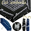 YBB1089【 Cat & Musicラメプリントネコ折りたたみ傘】55cm軽量スリムミニネコ折りたたみ傘 catねこネコピアノ音符黒猫折り畳み傘楽々ミニ折畳...